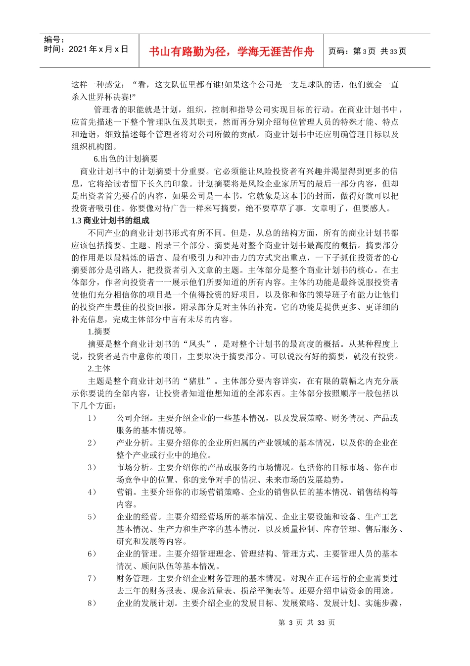 商业计划书的编写指南_第3页
