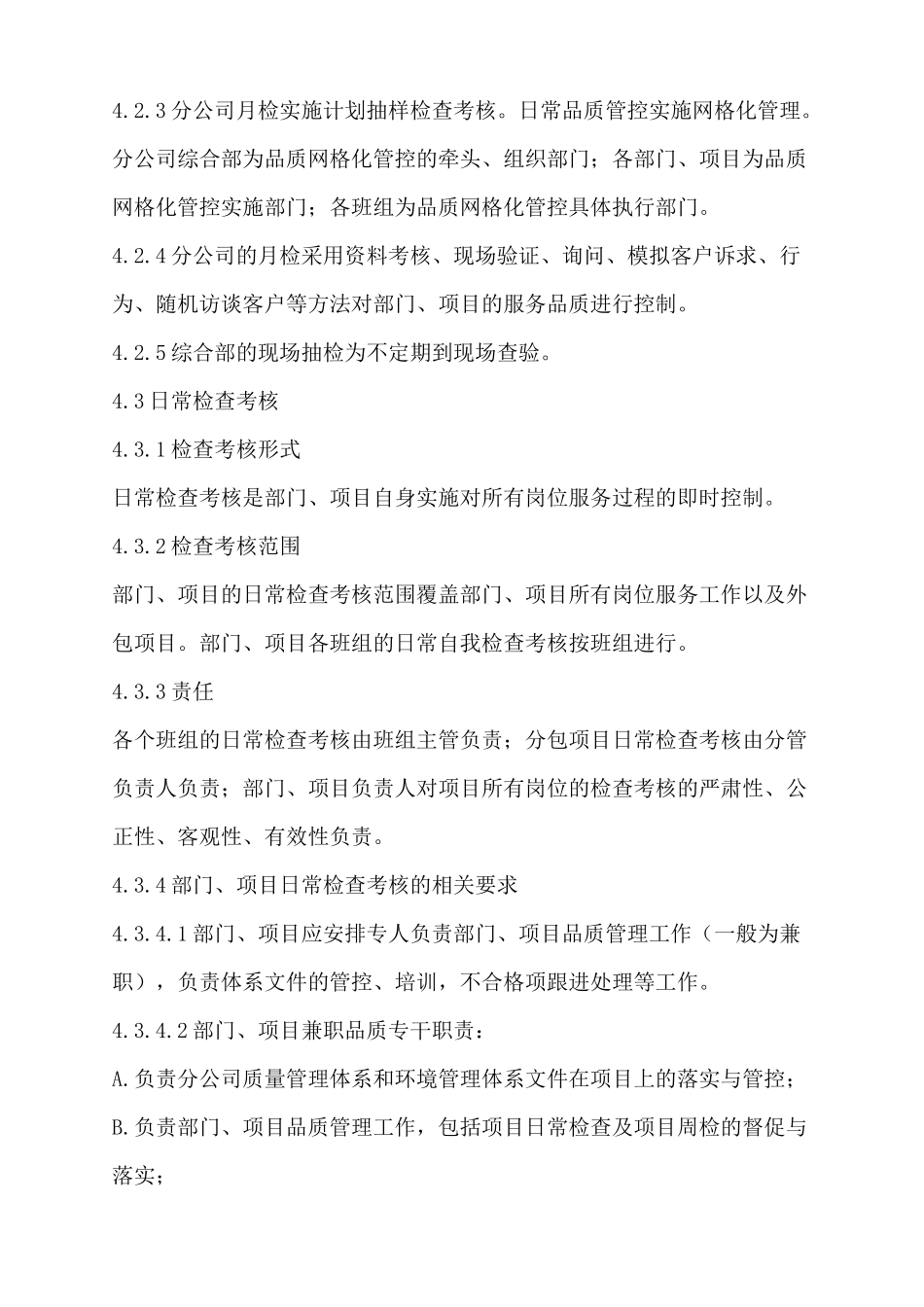 品质考核管理办法_第2页