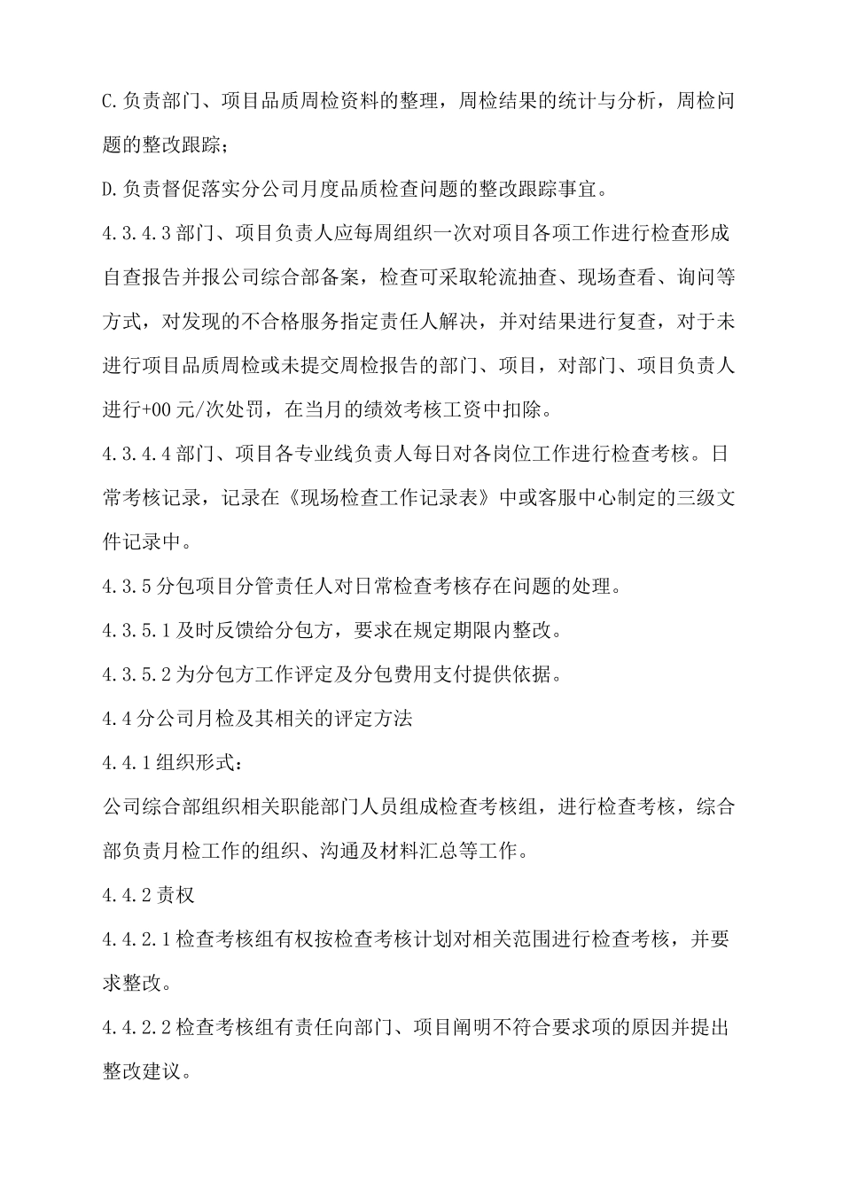 品质考核管理办法_第3页