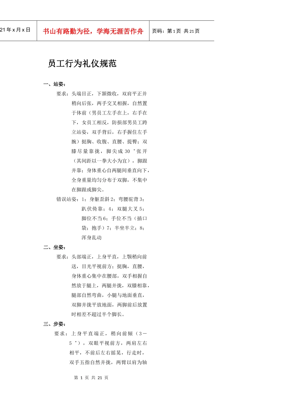 员工行为礼仪规范最新_第1页