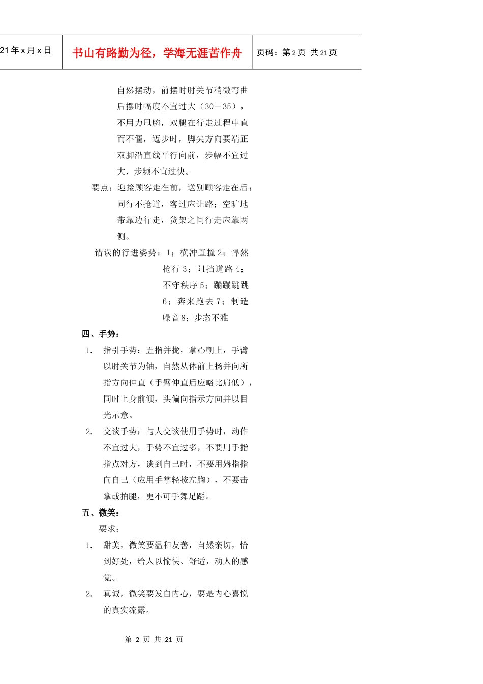 员工行为礼仪规范最新_第2页