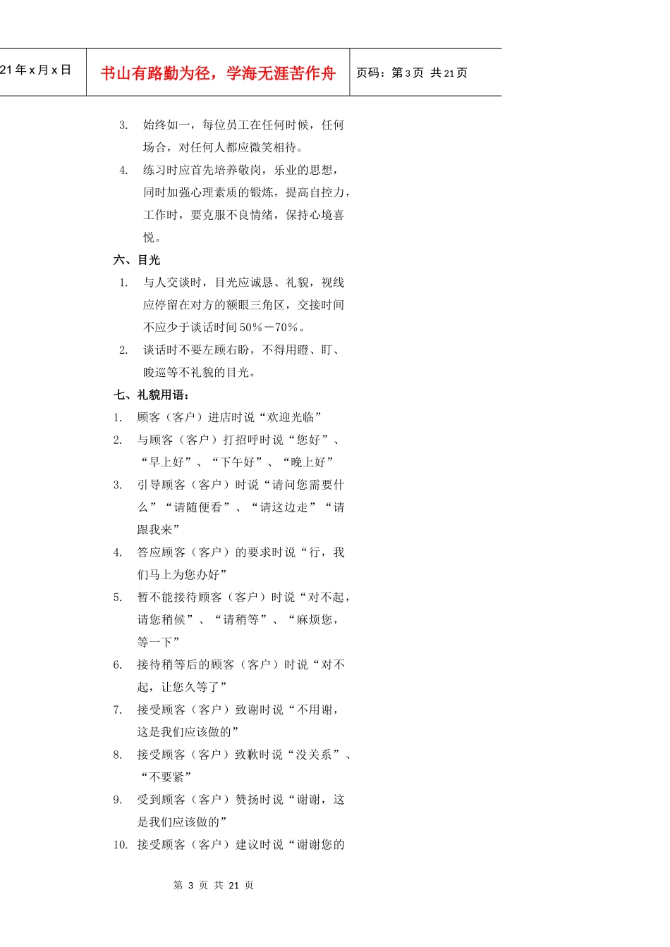 员工行为礼仪规范最新_第3页