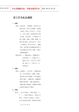 员工行为礼仪规范最新