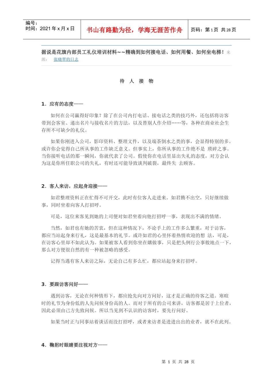 员工礼仪培训材料_第1页