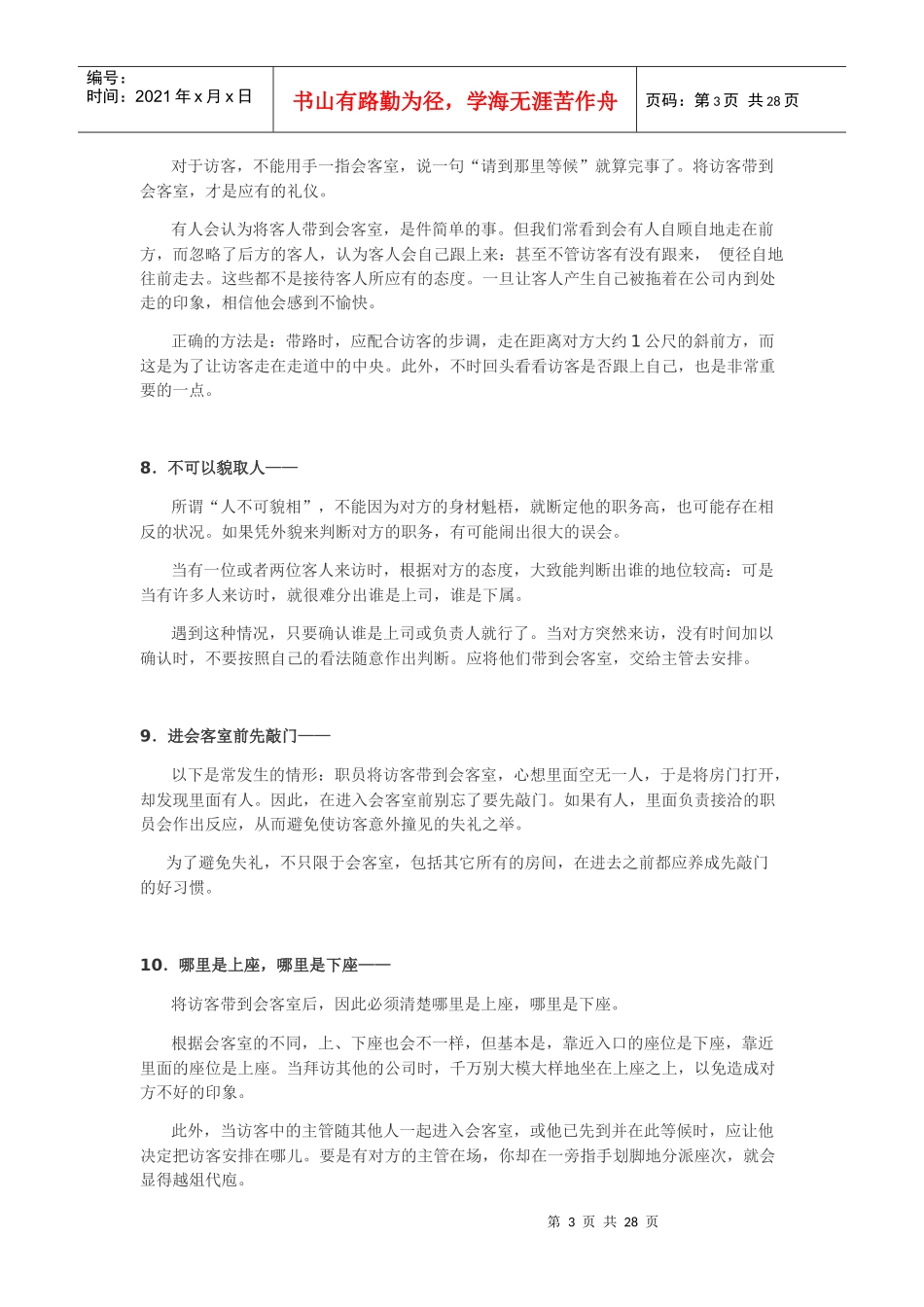 员工礼仪培训材料_第3页