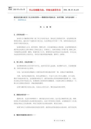 员工礼仪培训材料