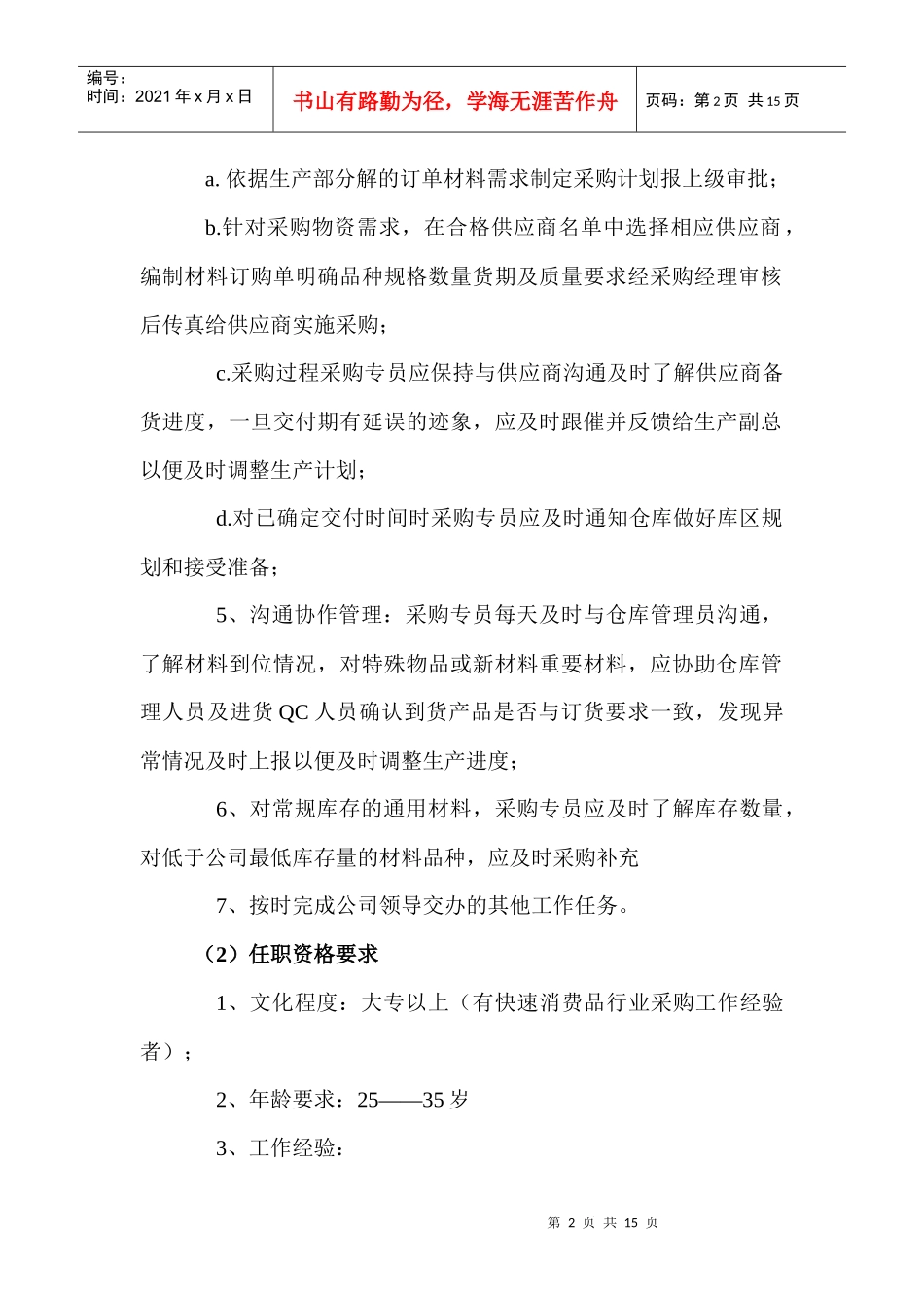 商品采购岗笔试样卷_第2页