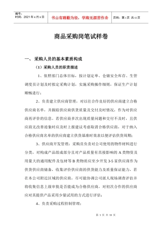 商品采购岗笔试样卷