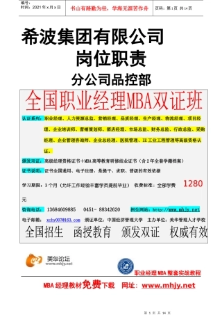 品控部工作流程