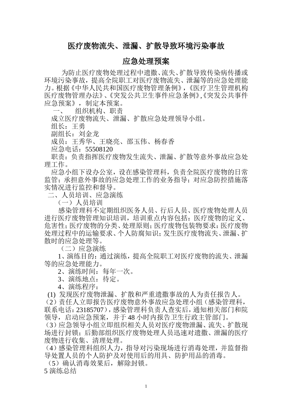 后勤保障应急预案(DOC35页)_第1页