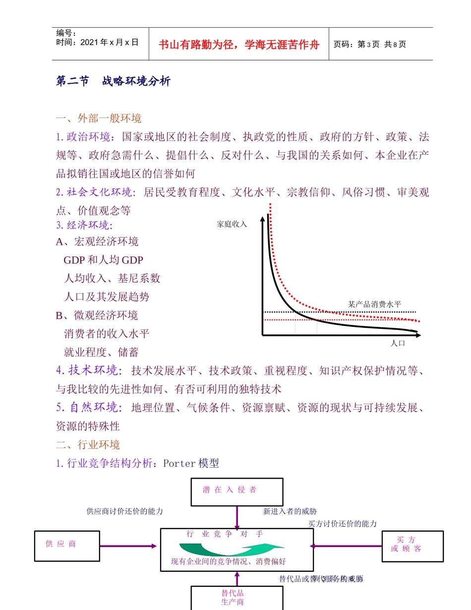 周三多管理学(高教版)第六章 战略性计划_第3页