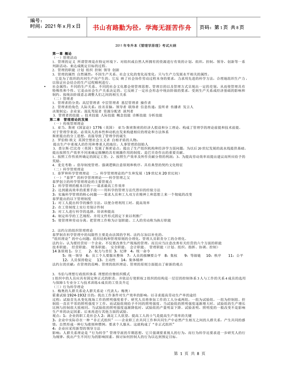 周三多管理学原理 考纲加答案_第1页