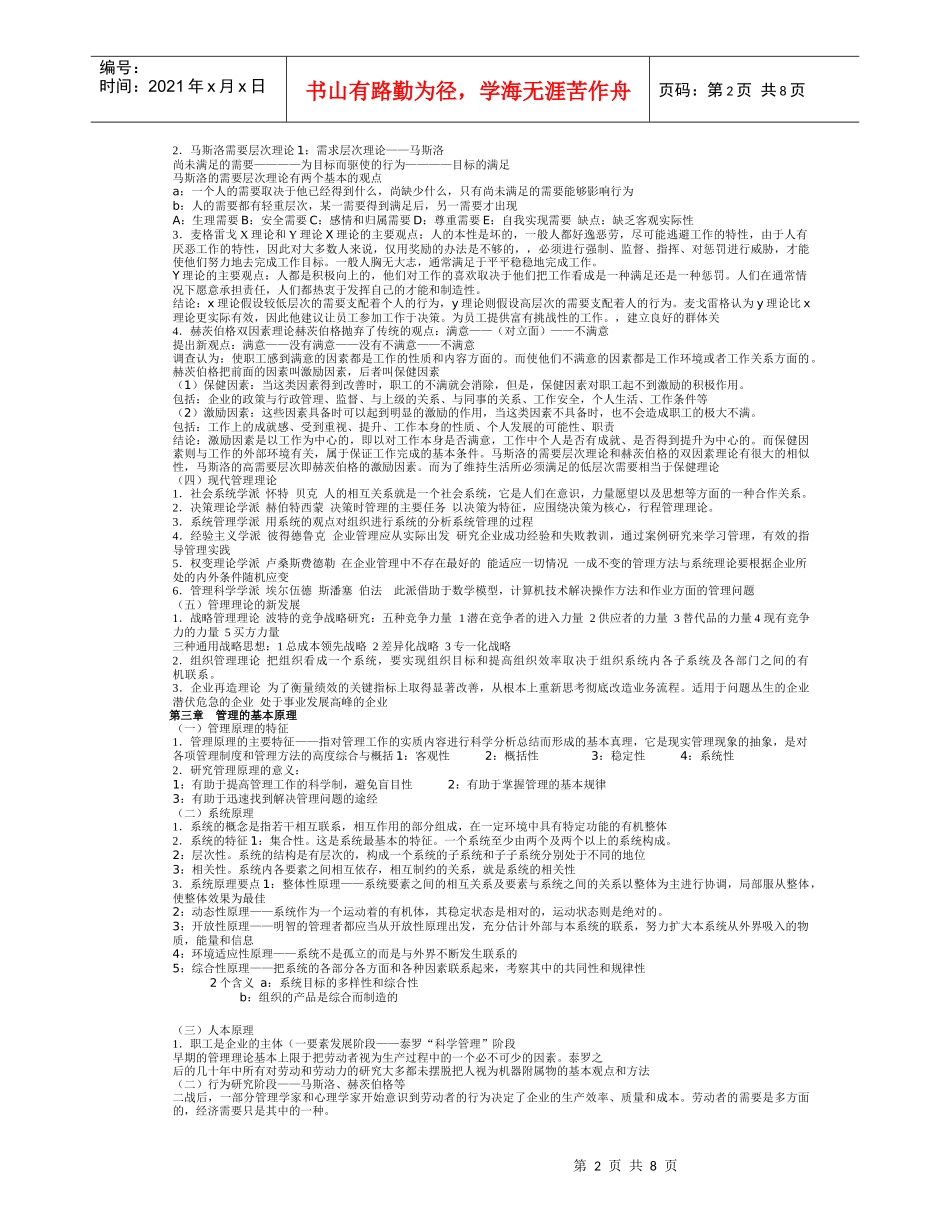 周三多管理学原理 考纲加答案_第2页