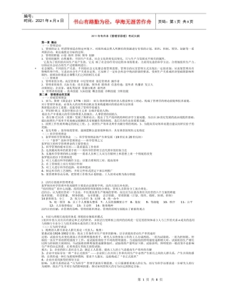 周三多管理学原理 考纲加答案