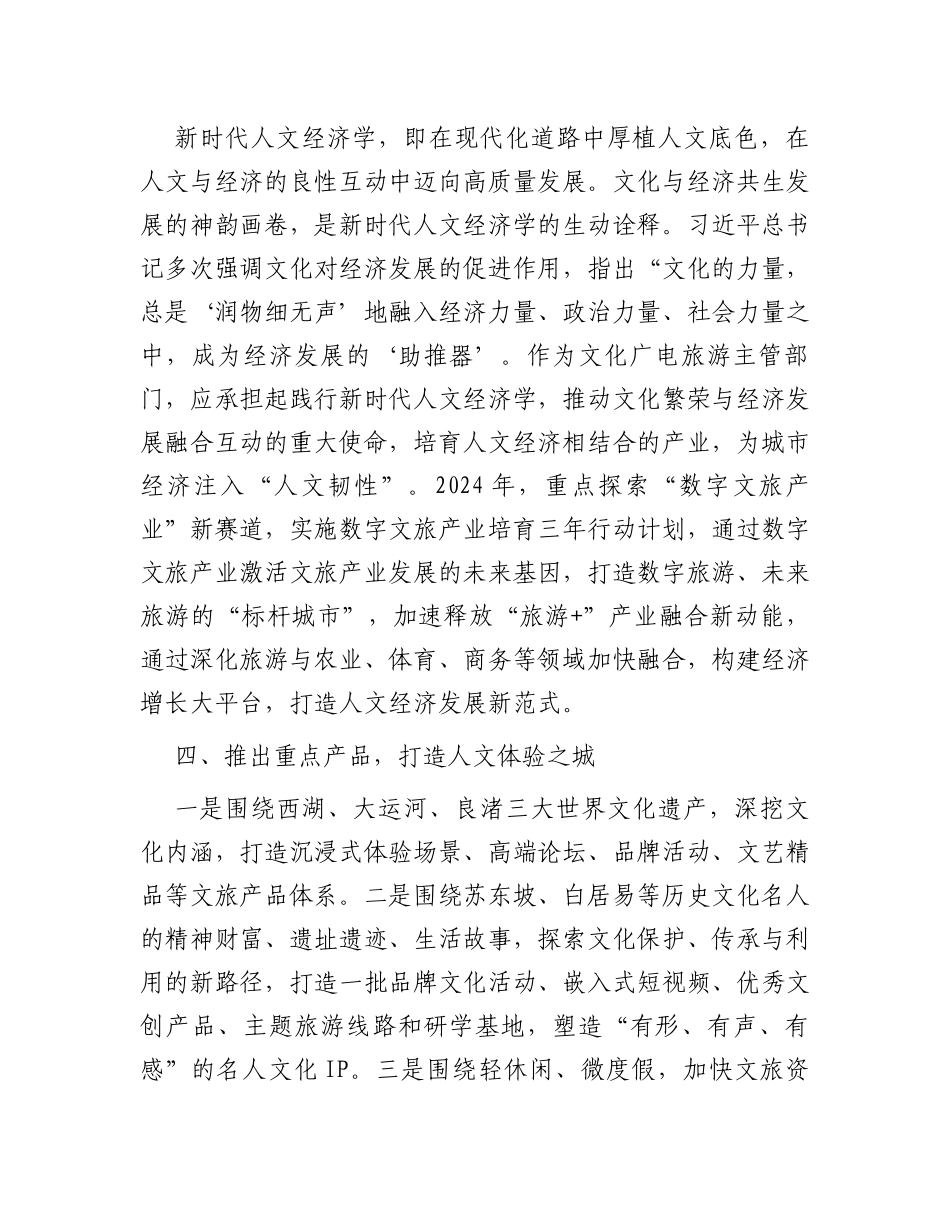 市文旅局2024年工作计划_第3页
