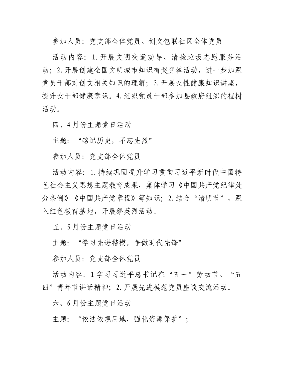 2024年支部主题党日活动计划_第2页