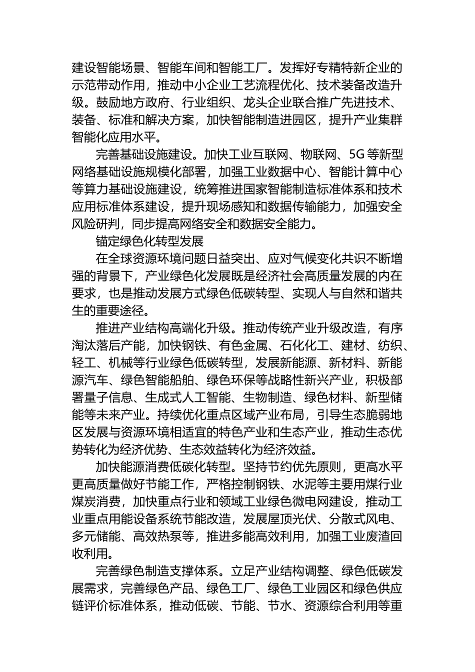 推进产业智能化绿色化融合化_第2页