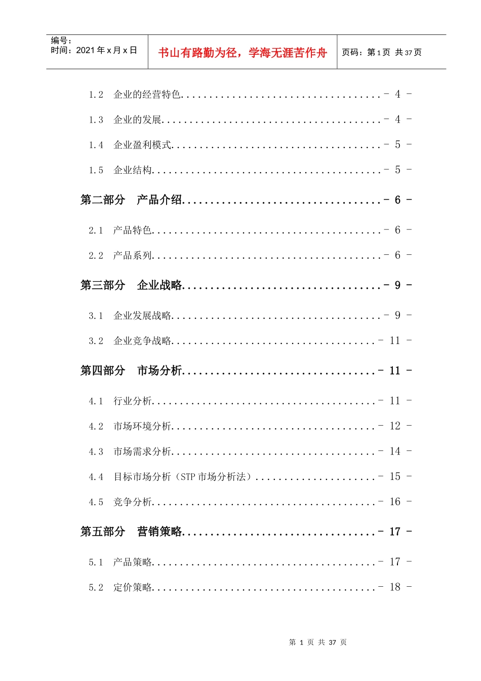 唯爱袜业有限公司商业计划书中文版_第2页