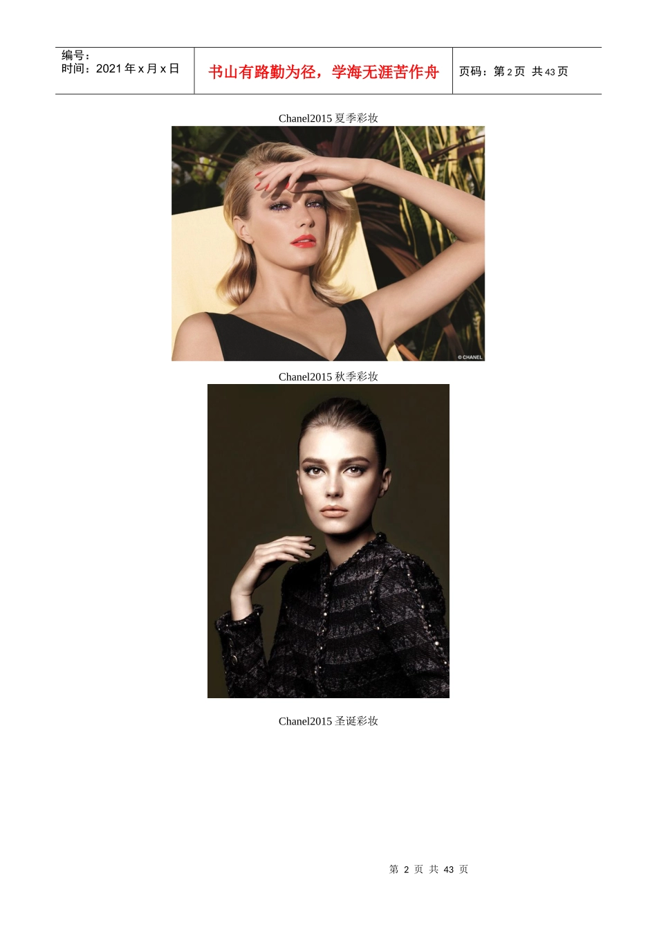 吐血整理高端彩妆品牌明星产品_第2页