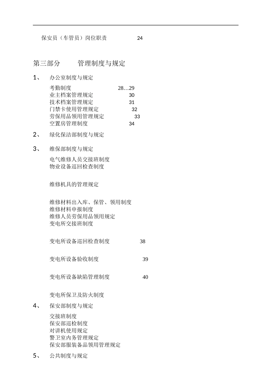 嘉豪物业玫瑰港湾小区内部管理制度汇编_第3页