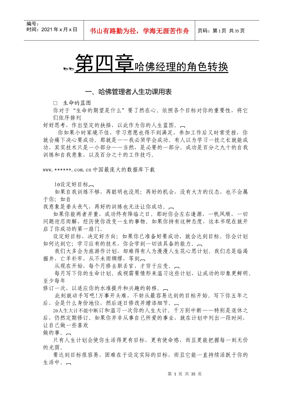 哈佛经理的角色转换_第1页