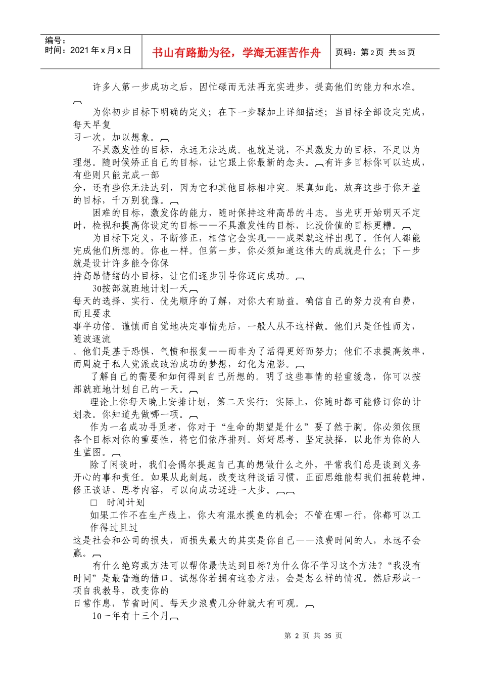 哈佛经理的角色转换_第2页