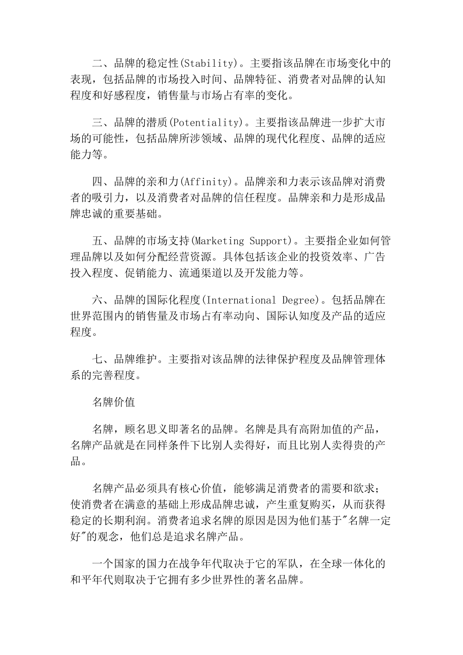 品牌秘笈：广告策划基本原理(DOC 53)_第3页