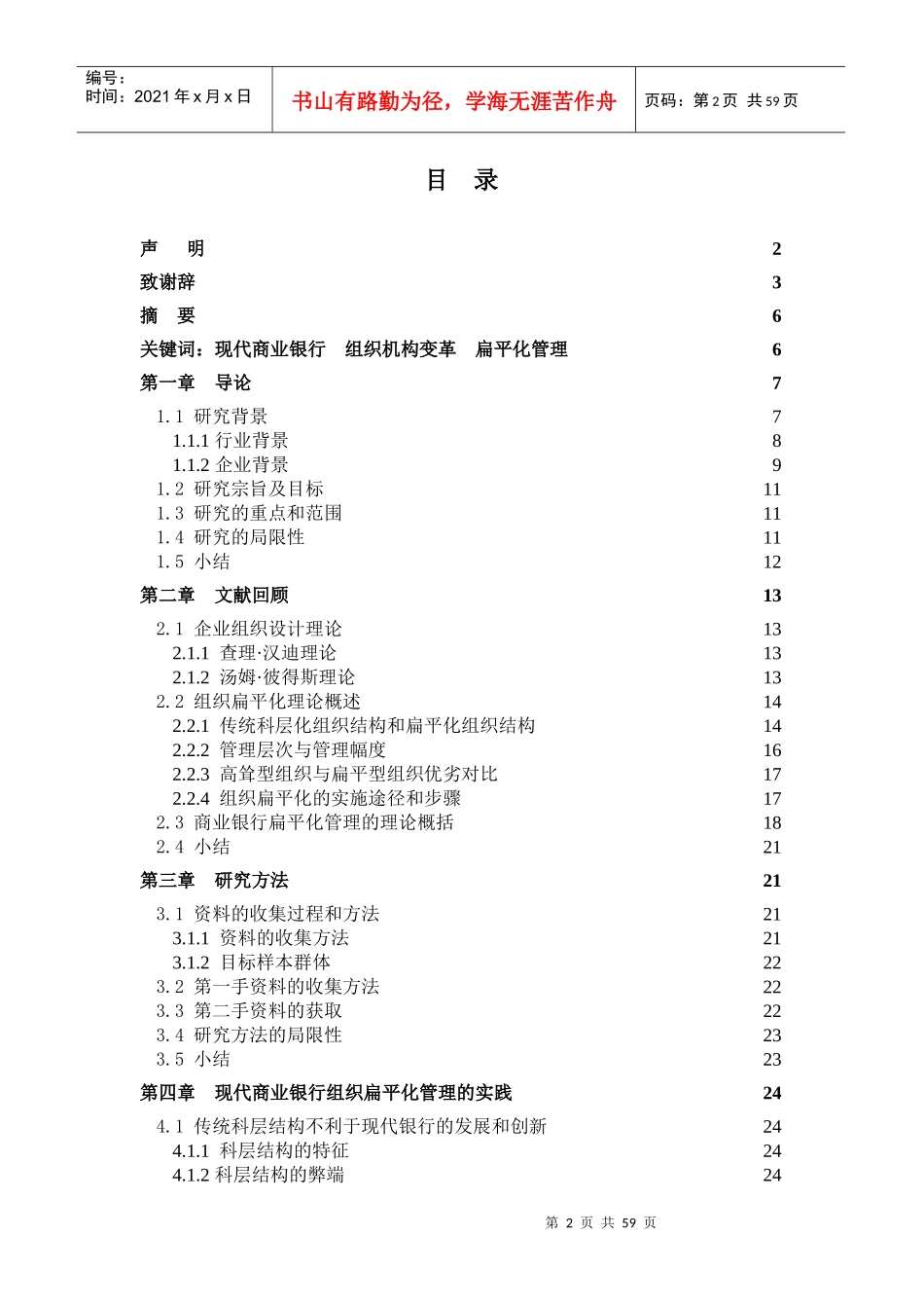 商业银行扁平化组织管理模式案例分析_第2页