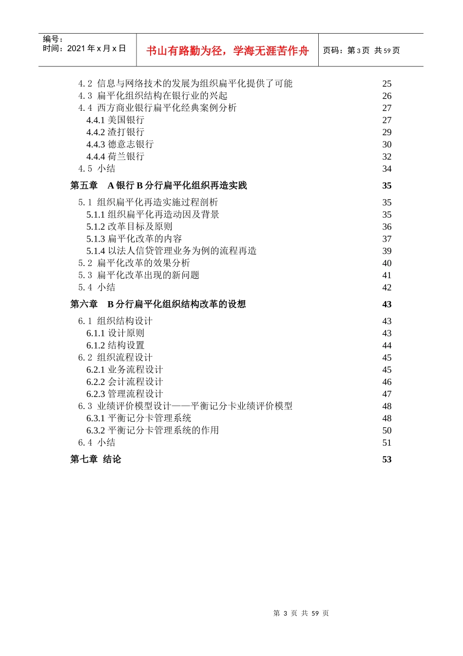 商业银行扁平化组织管理模式案例分析_第3页