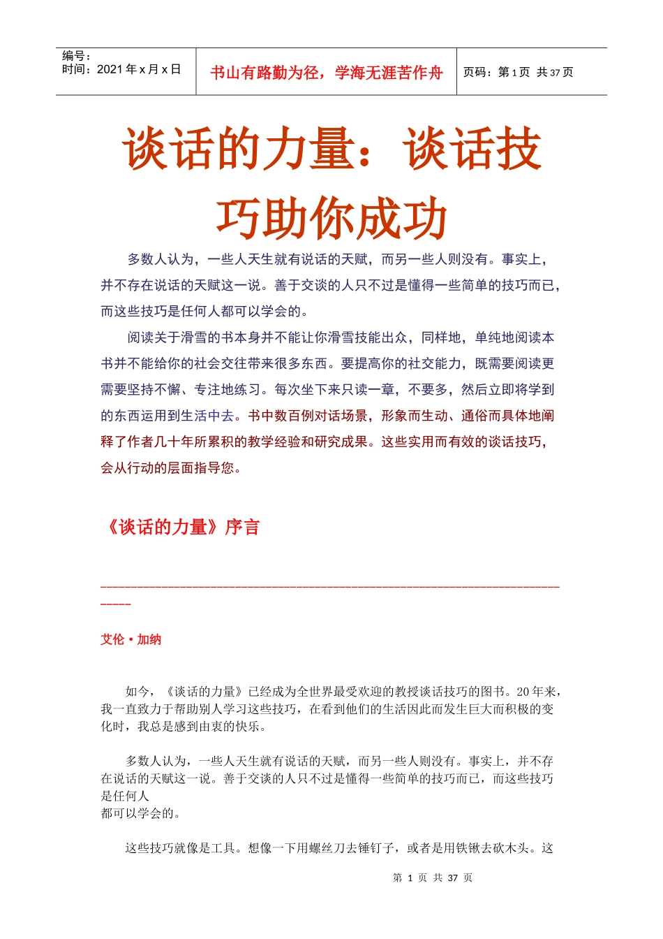 咨询顾问的谈话技巧助你成功_第1页