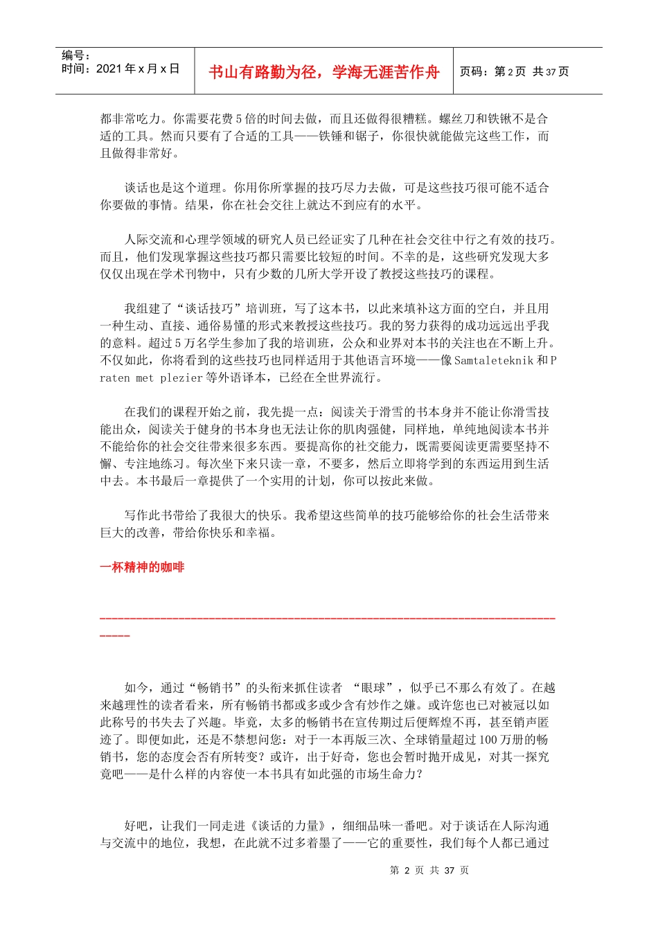 咨询顾问的谈话技巧助你成功_第2页