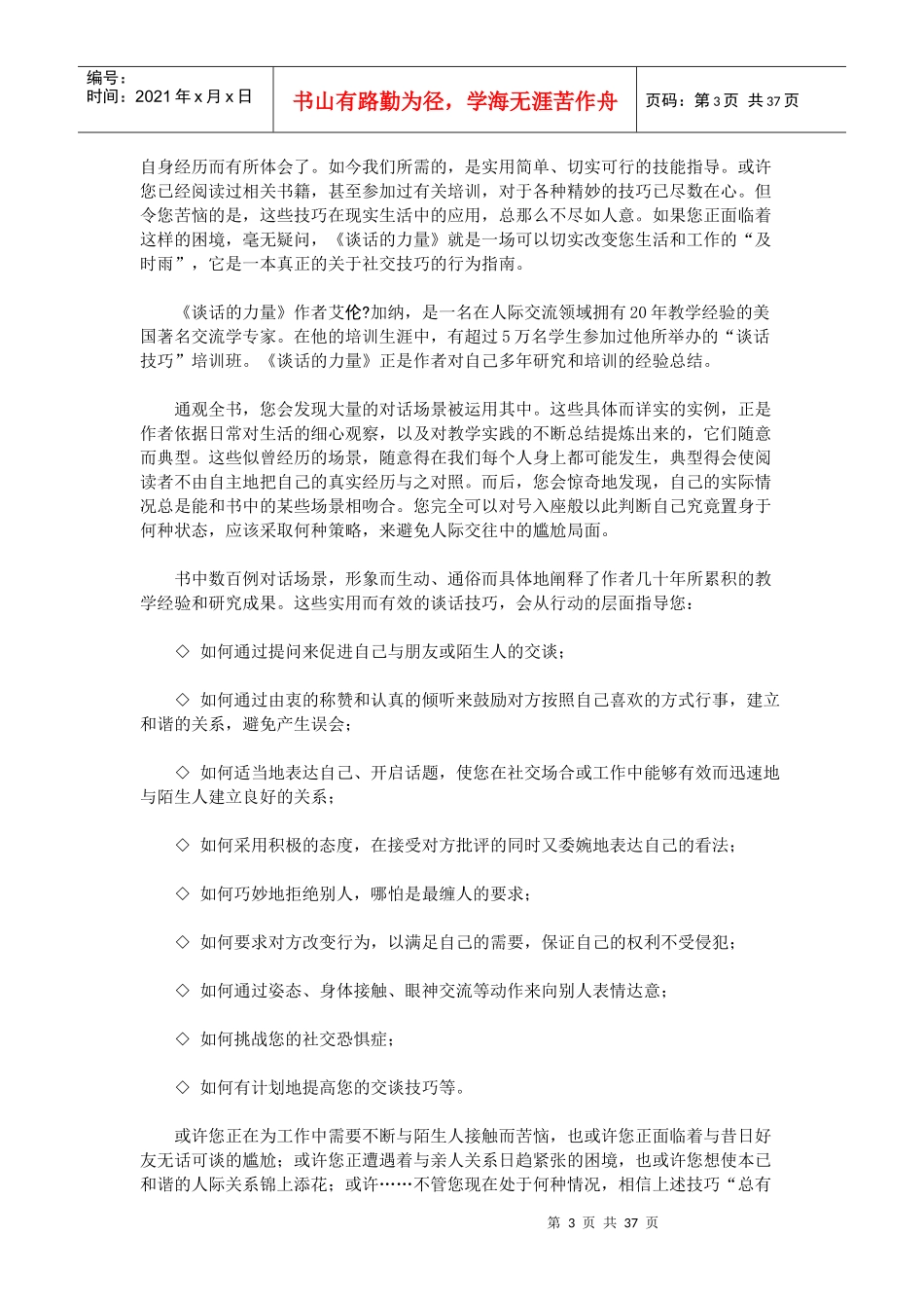 咨询顾问的谈话技巧助你成功_第3页