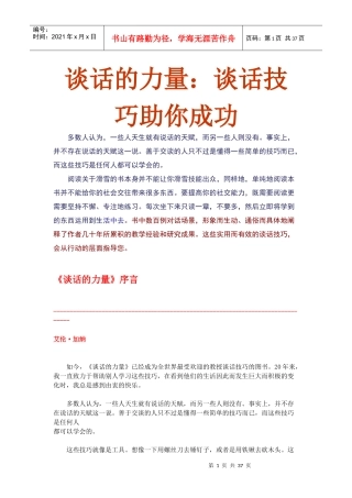 咨询顾问的谈话技巧助你成功