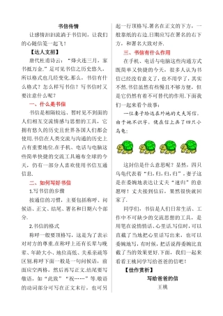 书信传情知识点梳理汇总