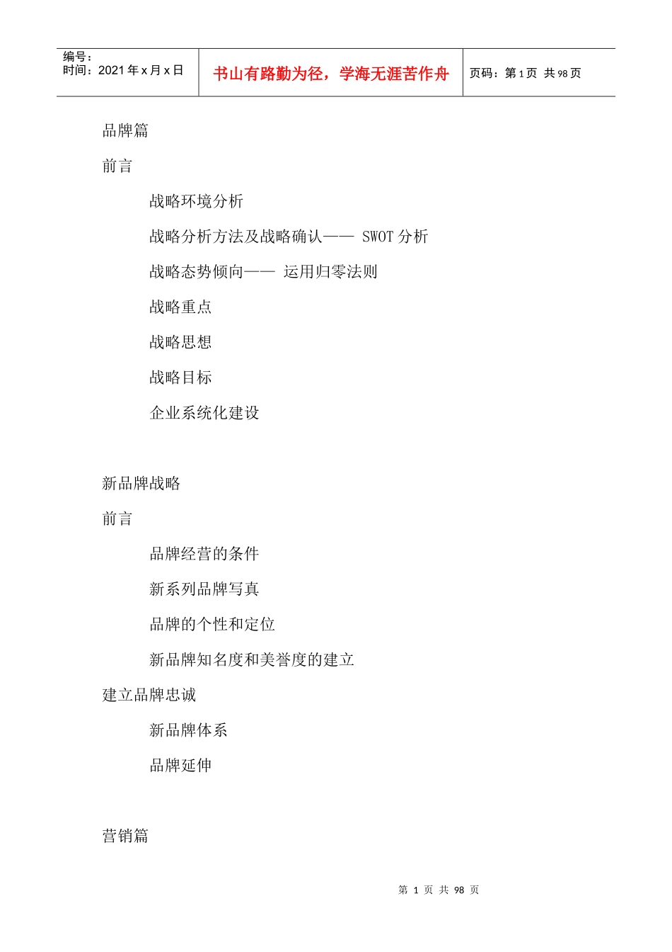 品牌运作实战手册_第1页