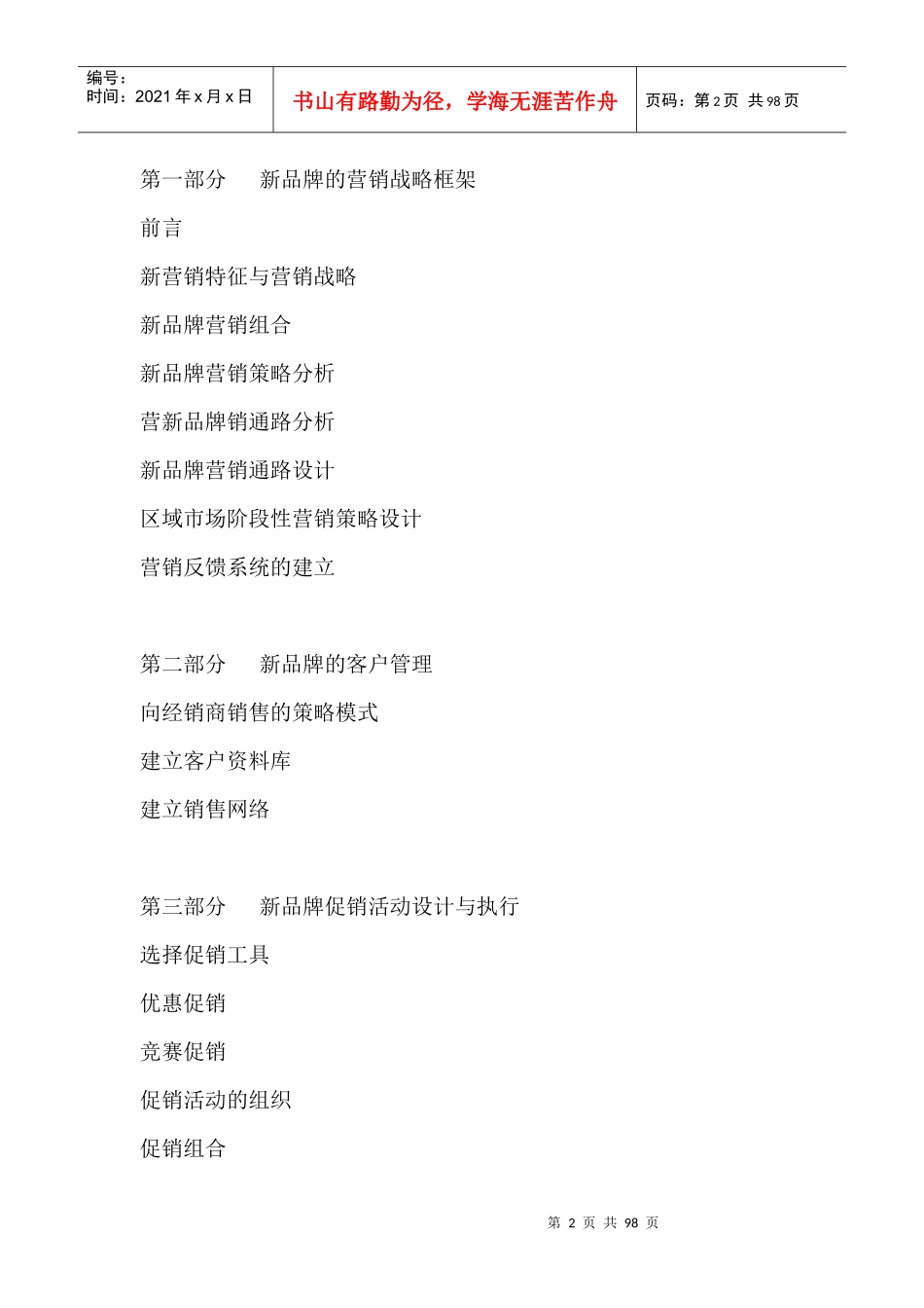 品牌运作实战手册_第2页