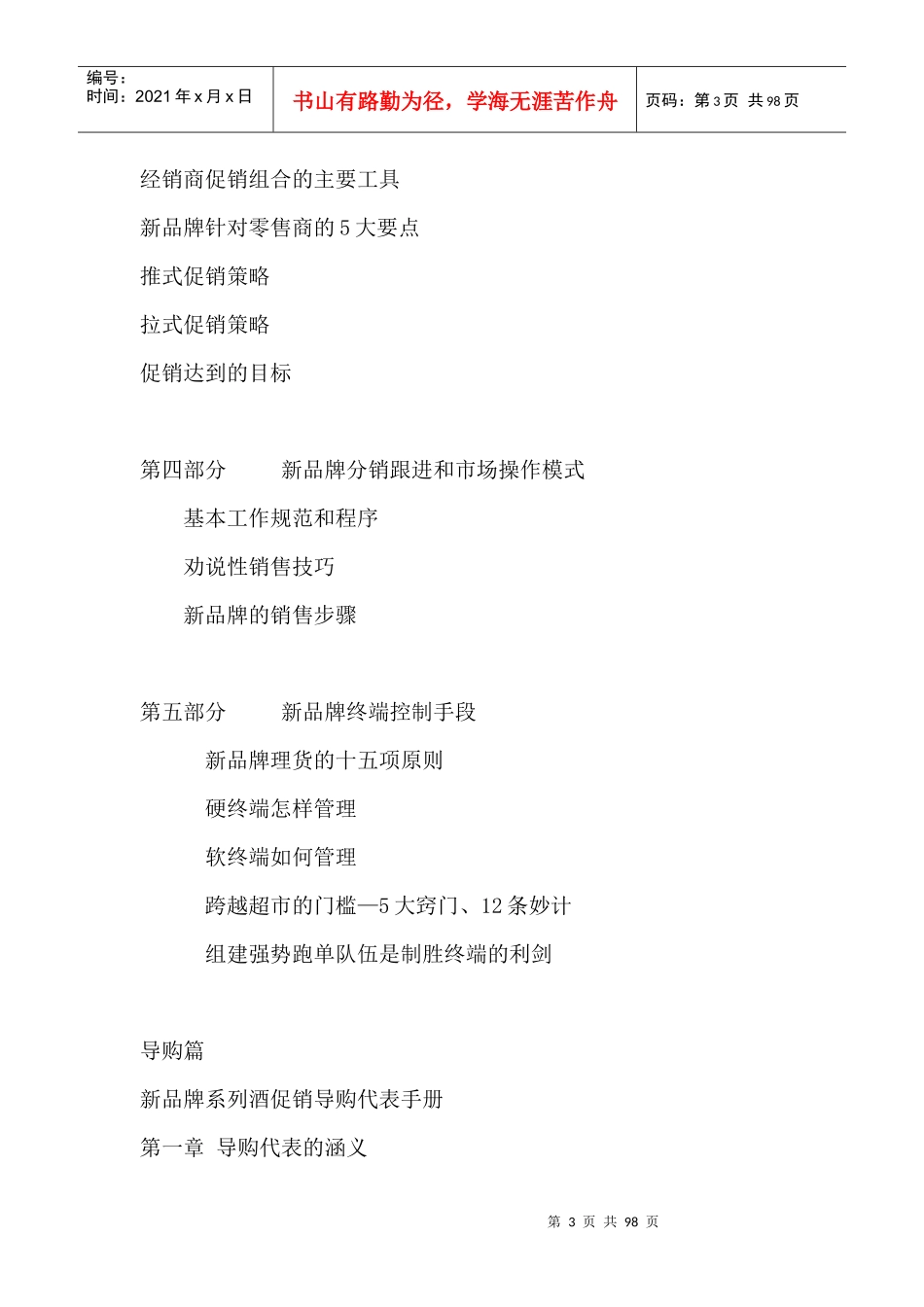 品牌运作实战手册_第3页