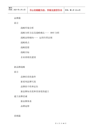 品牌运作实战手册