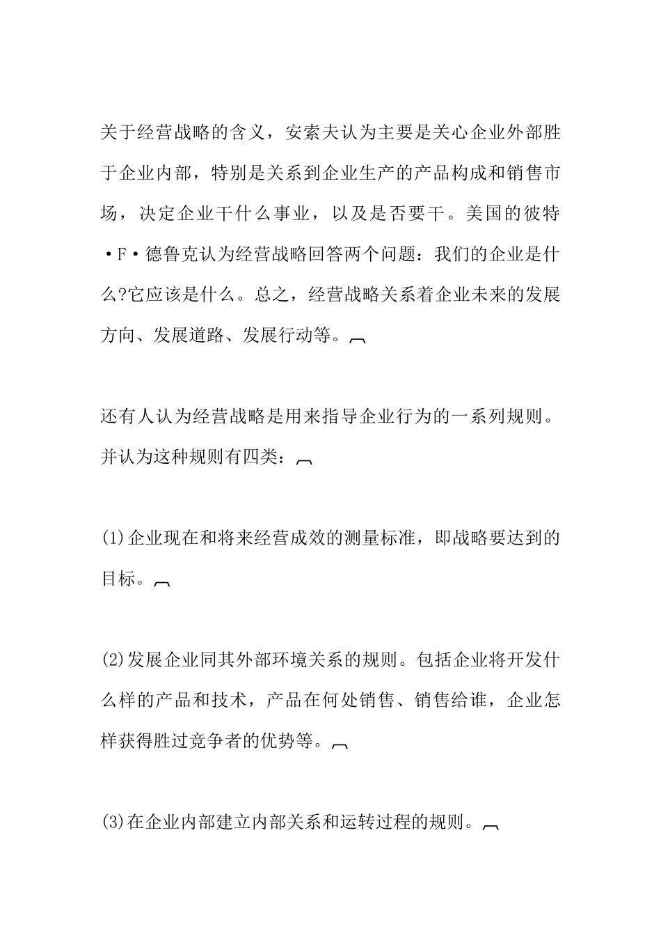 哈佛经理的经营战略能力_第2页