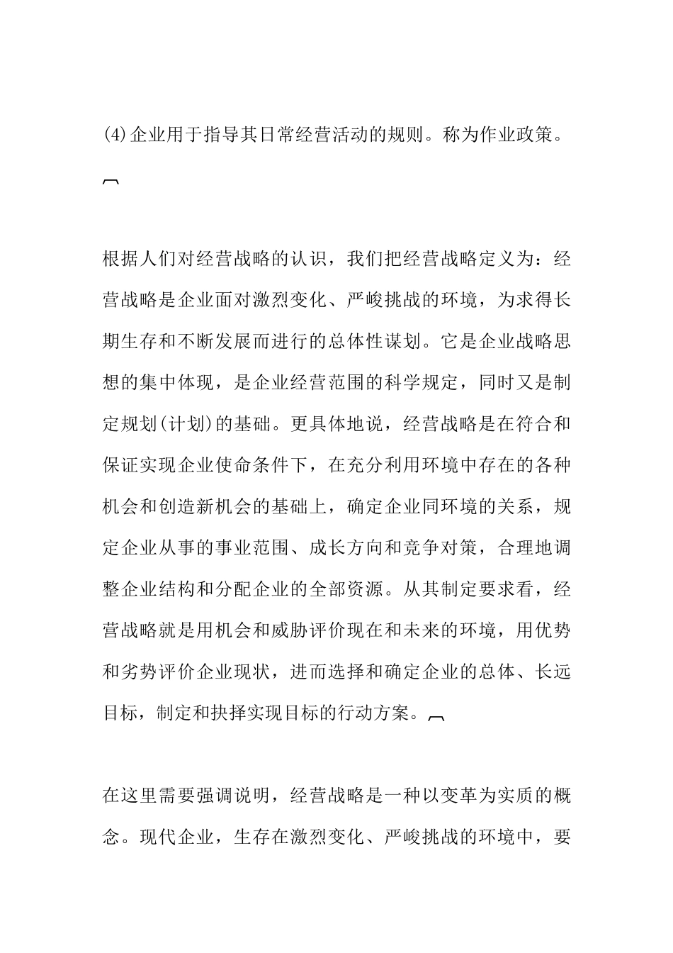 哈佛经理的经营战略能力_第3页