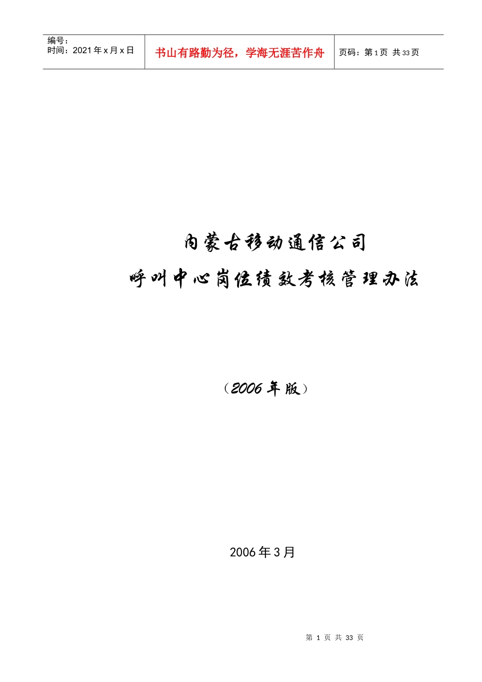 呼叫中心岗位绩效考核管理办法_第1页