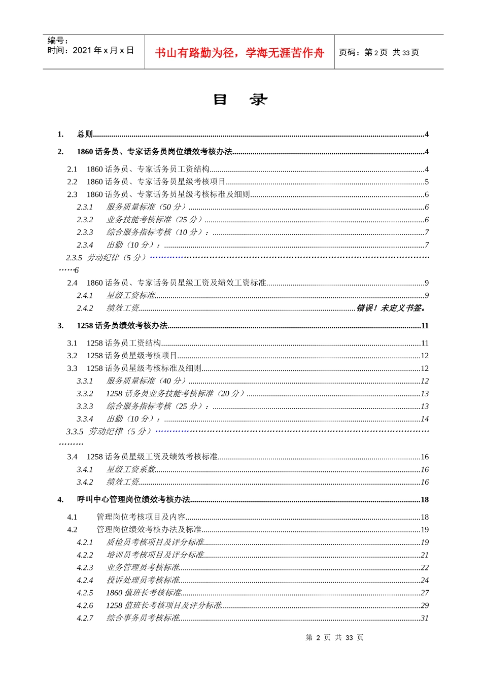 呼叫中心岗位绩效考核管理办法_第2页
