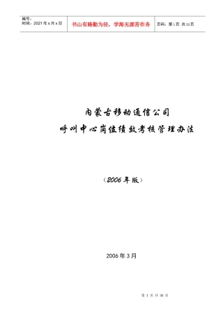 呼叫中心岗位绩效考核管理办法