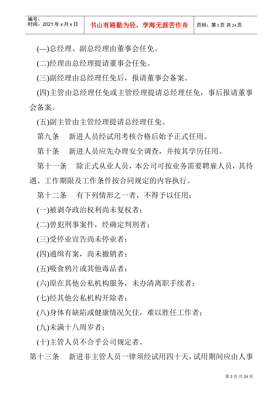 商业企业员工手册范文_第3页