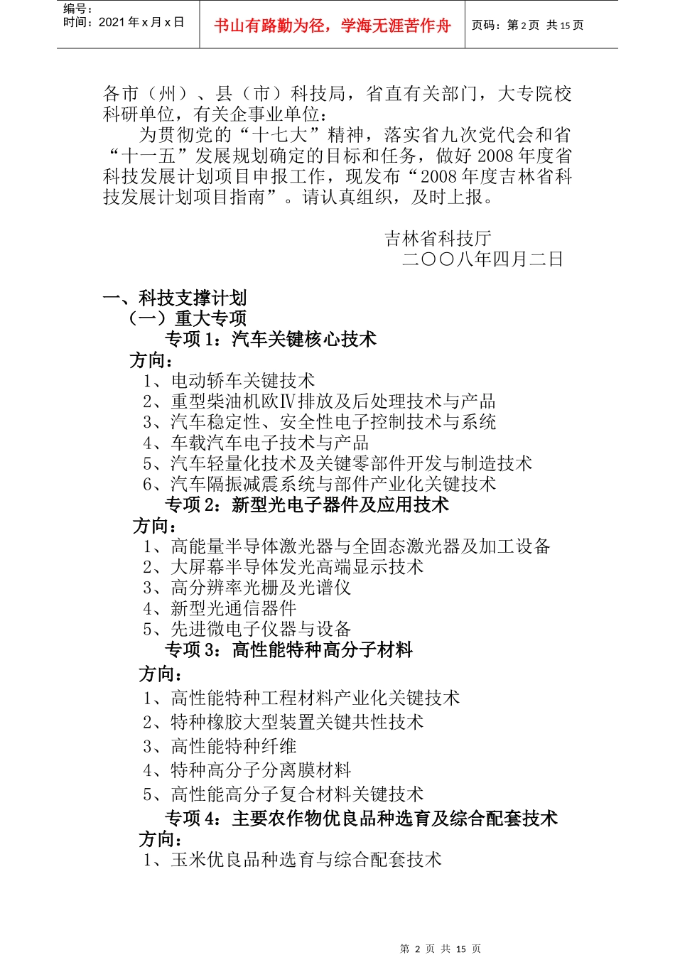 吉林省科技发展计划指南定稿doc-《吉林省科技发展计划》_第2页