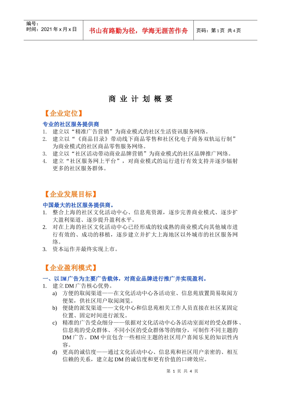 商业计划的概要_第1页