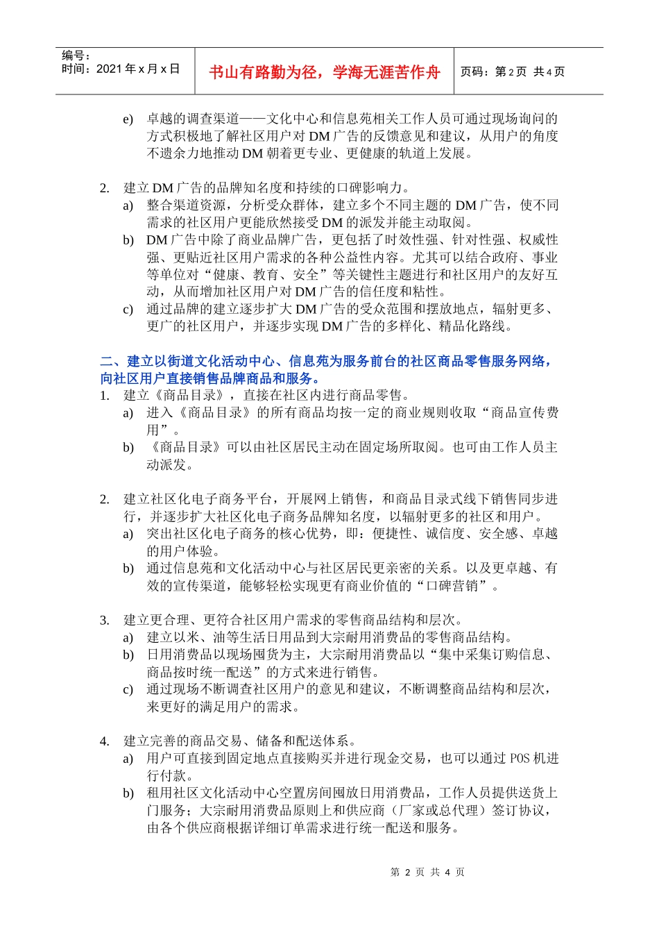 商业计划的概要_第2页