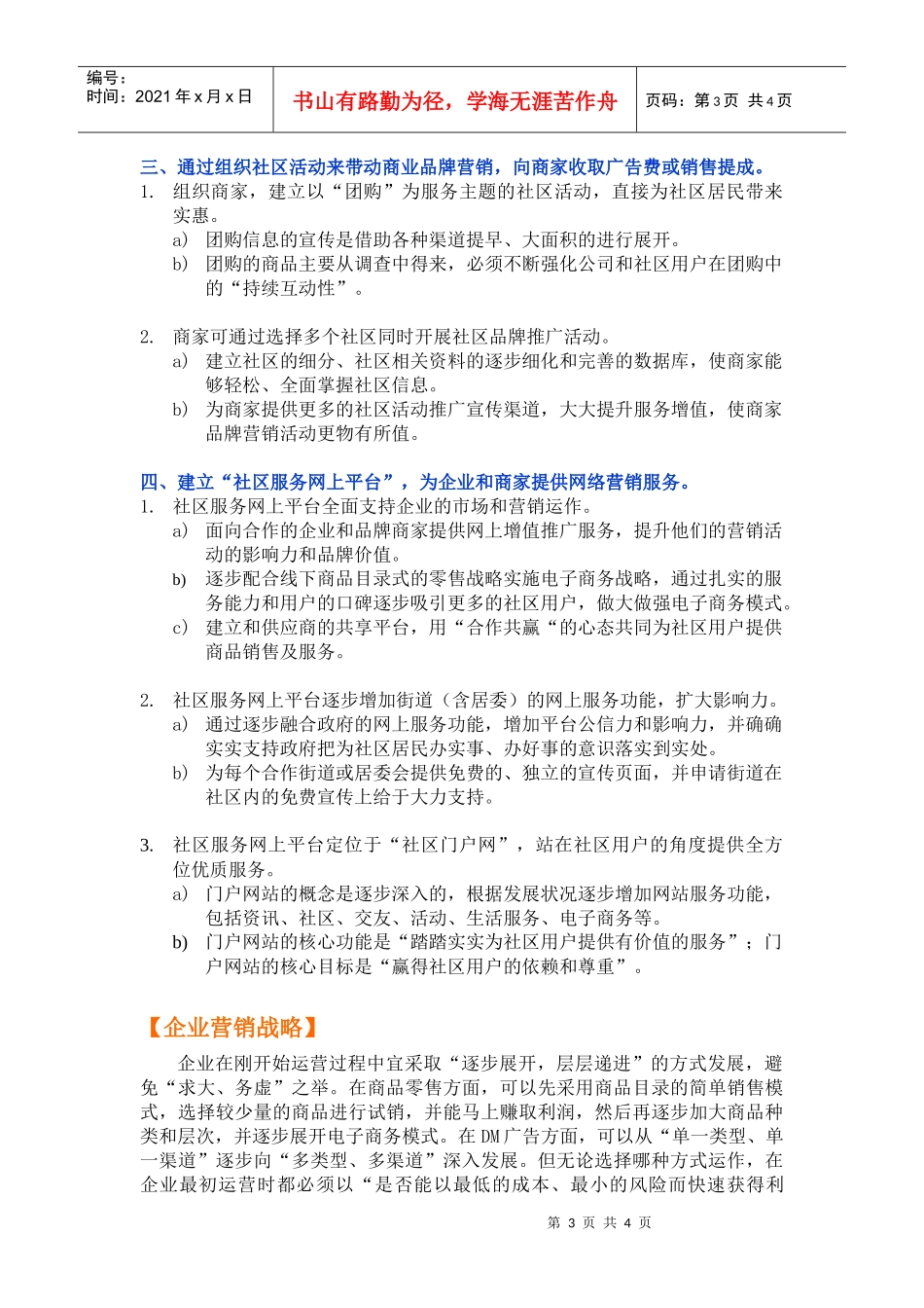 商业计划的概要_第3页