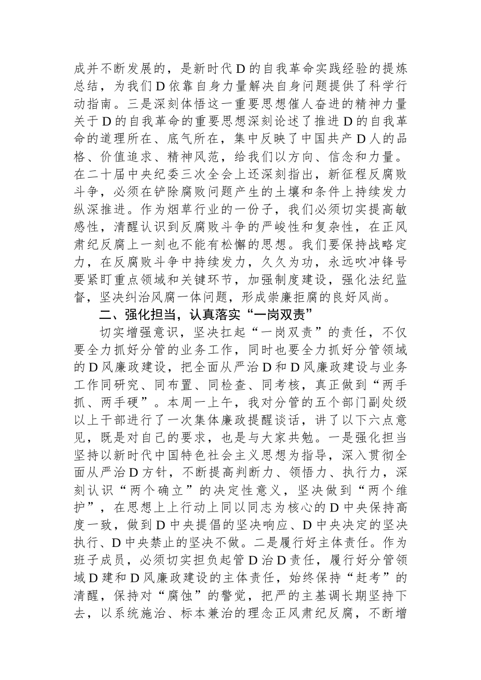 在区烟草局（公司）理论学习中心组2024年第一季度第一次学习会上的交流发言_第2页