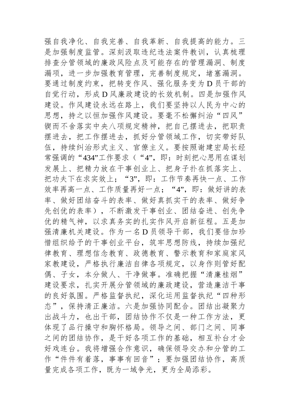 在区烟草局（公司）理论学习中心组2024年第一季度第一次学习会上的交流发言_第3页